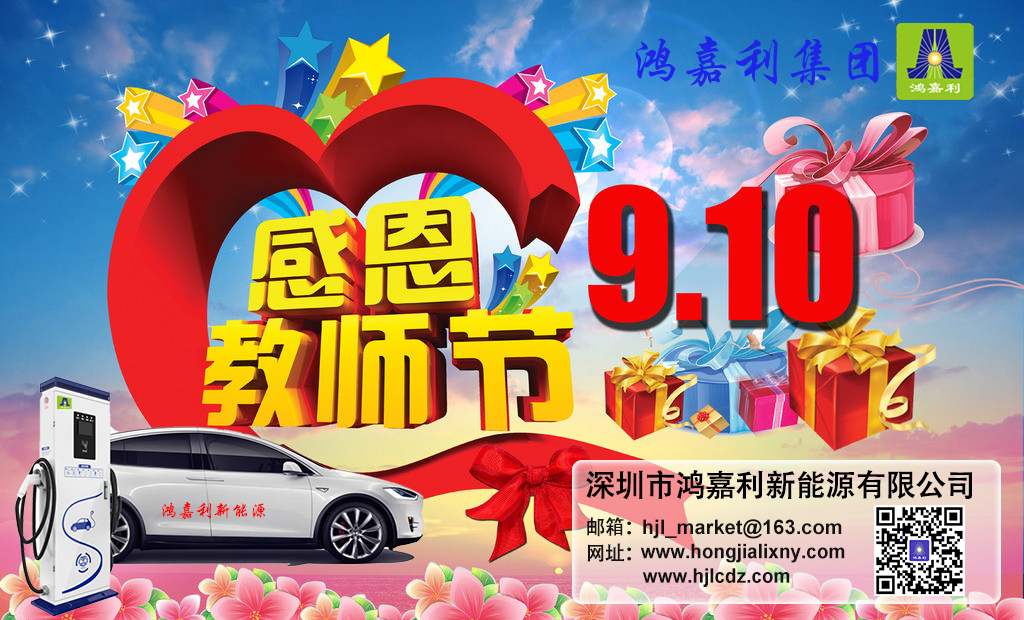 球友体育新能源祝所有老师：教师节快乐(图1)