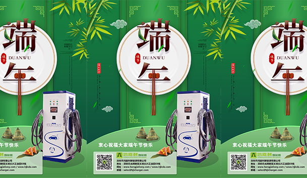 2020球友体育新能源端午节放假通知(图1)