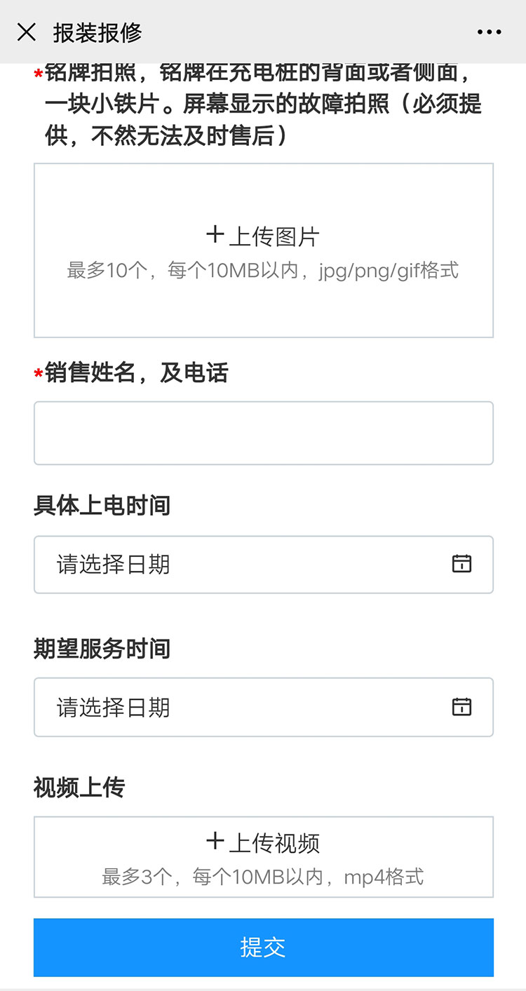 球友体育充电桩【售后服务】报装报修流程(图7)