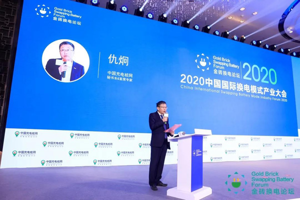 新模式、新机遇、新发展|2020中国国际换电模式产业大会顺利召开(图4)