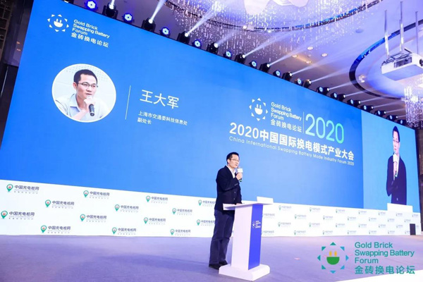 新模式、新机遇、新发展|2020中国国际换电模式产业大会顺利召开(图5)