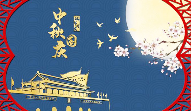 球友体育新能源2023年国庆节放假通知(图1)