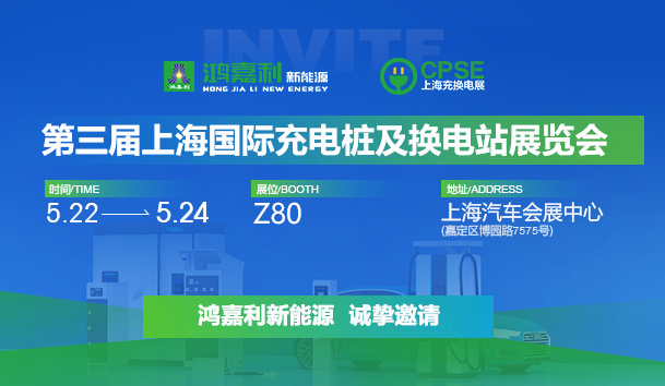 诚邀参展！球友体育2024年上海国际充换电展CPSE，展位号:Z80(图1)