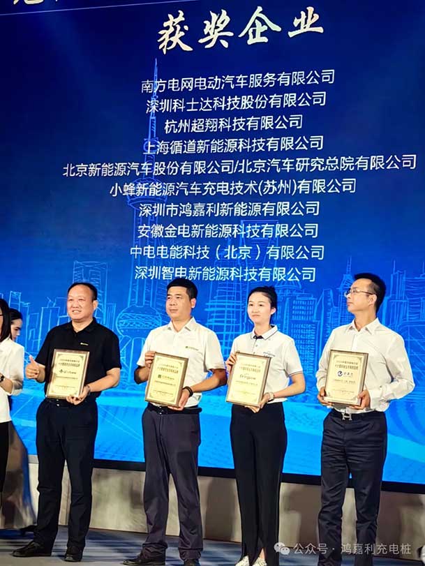 匠心致远，载誉前行：2024年球友体育新能源荣获充换电十大品牌奖！(图3)