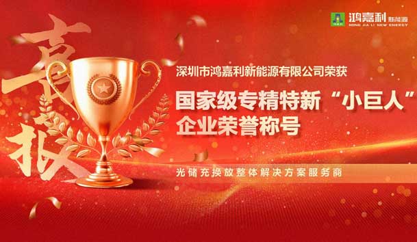 荣耀加冕！球友体育新能源荣获国家级专精特新“小巨人”企业荣誉称号
