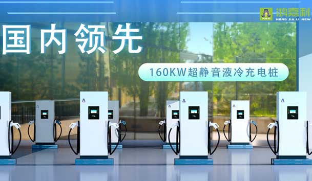 充电新纪元！球友体育超静音液冷充电桩震撼发布，引领极速充电新时代！