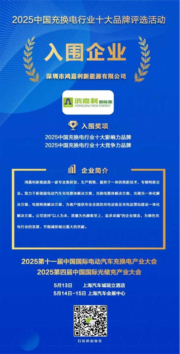 实力登榜！球友体育携手充充有电入围2025中国充换电行业十大品牌评选(图1)