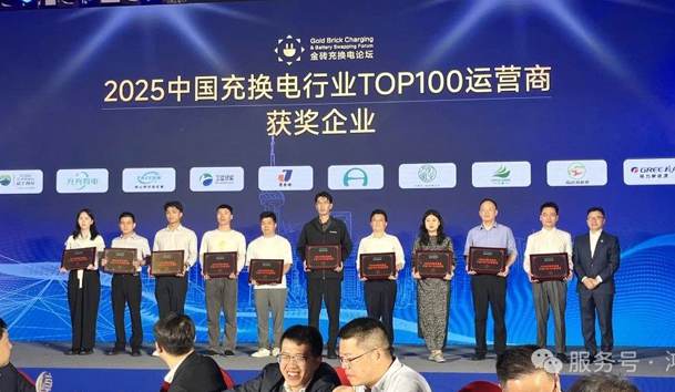 三冠加冕！球友体育携手充充有电斩获2025中国充换电行业三项重量级大奖(图2)