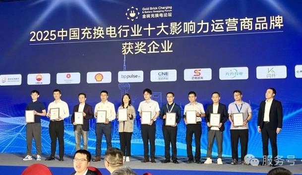 三冠加冕！球友体育携手充充有电斩获2025中国充换电行业三项重量级大奖(图3)