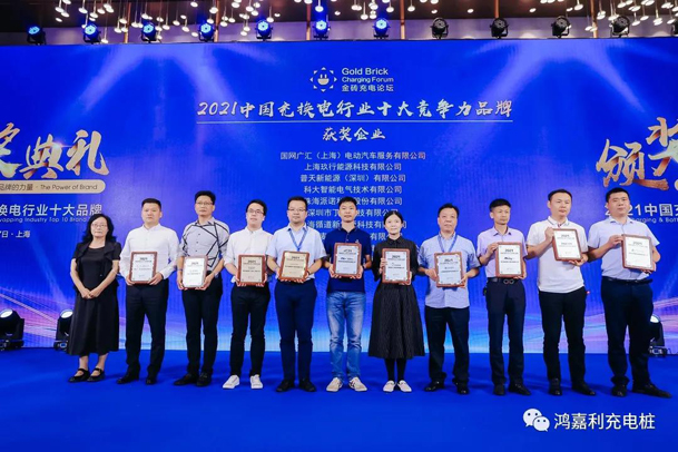 行而不辍，未来可期，球友体育荣获充电桩十大品牌奖项(图5)