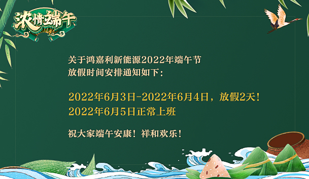 球友体育2022年端午节放假通知(图1)