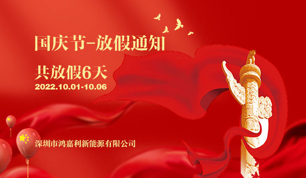 球友体育2022年国庆节放假通知(图1)