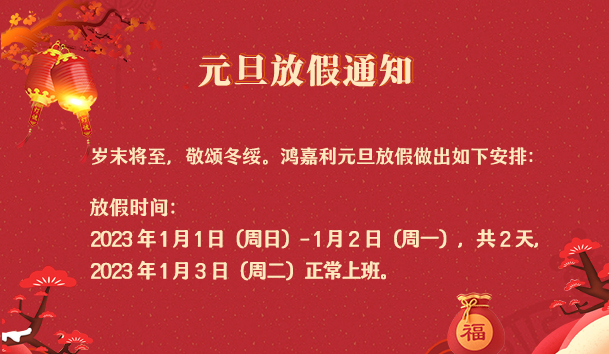 球友体育2023年元旦放假通知(图1)