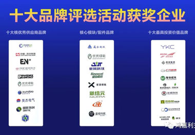青春不问韶华，努力终有收获，球友体育再获充换电行业十大品牌！(图9)